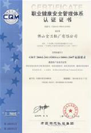 职业健康安全管理体系认证证书