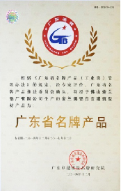 工业型材 获广东省名牌产品
