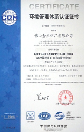 ISO14001体系认证